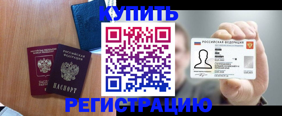 временная регистрация для всех в Нытве